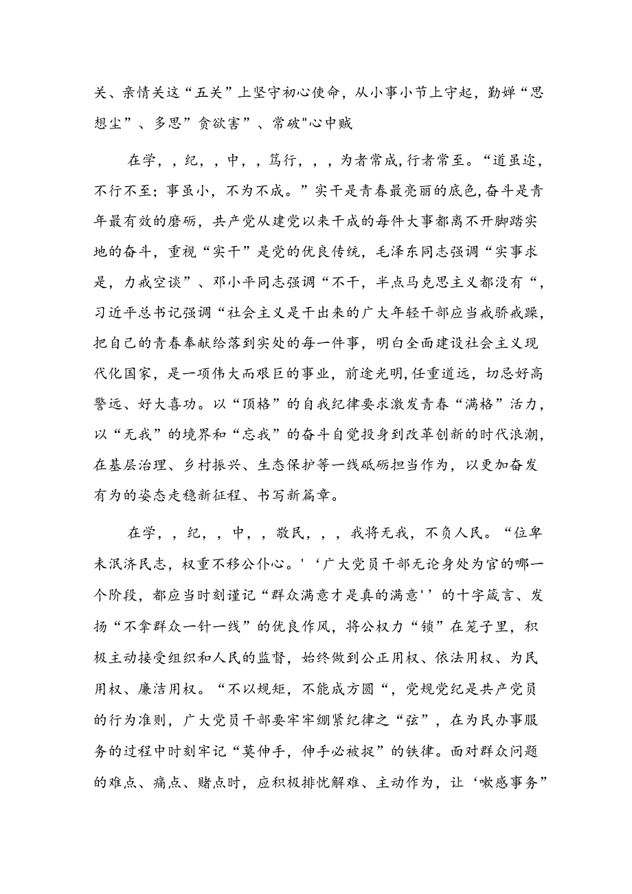 2024年党纪学习教育让党纪学习“纪”在心的心得体会、研讨材料7篇汇编.docx_第2页