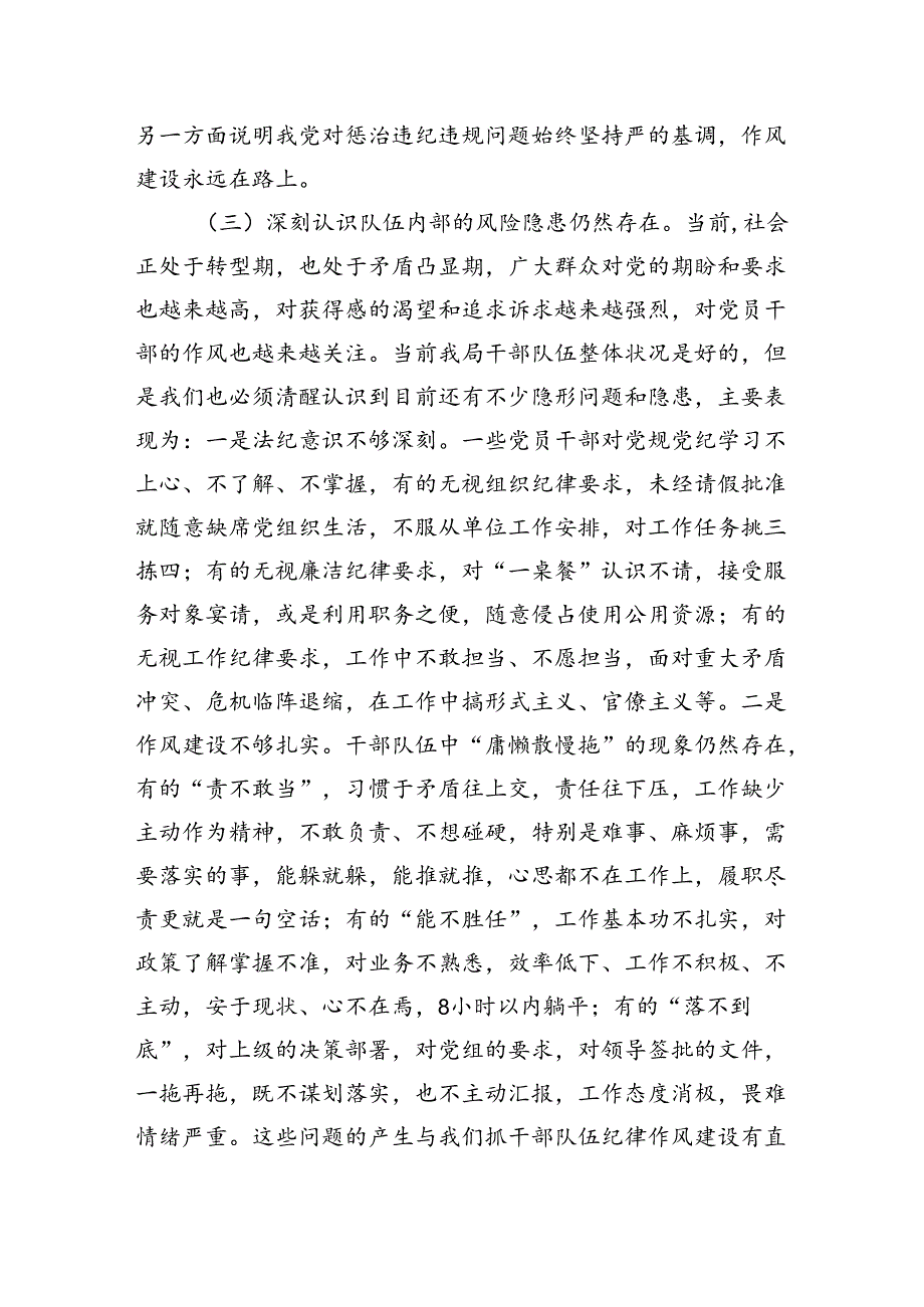 2024年党纪学习教育主题党课讲稿(共四篇).docx_第3页