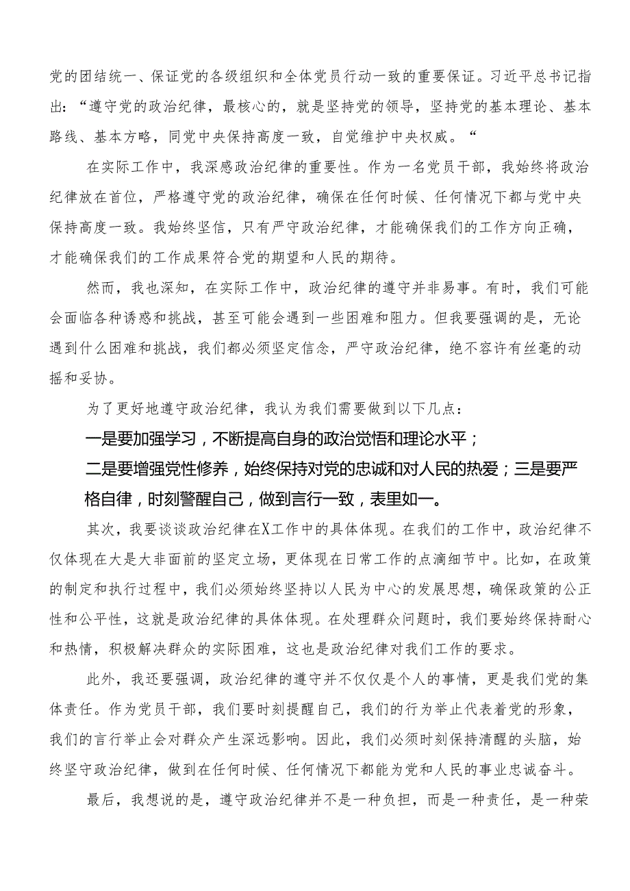 （7篇）2024严守“六大纪律”争当讲纪律守规矩的表率的发言材料、心得体会.docx_第3页