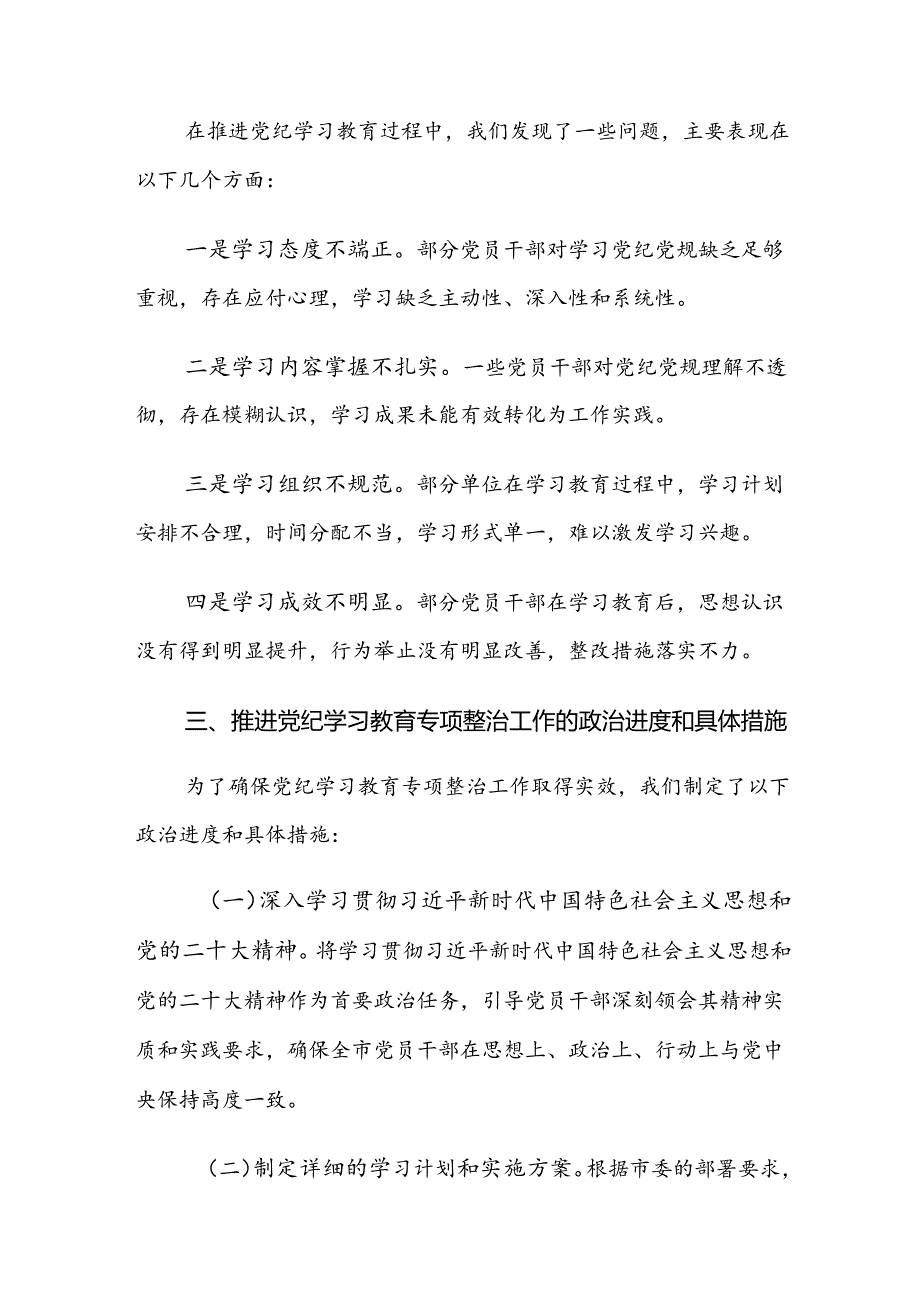 2024年党纪学习教育专题培训的讲话提纲共九篇.docx_第2页