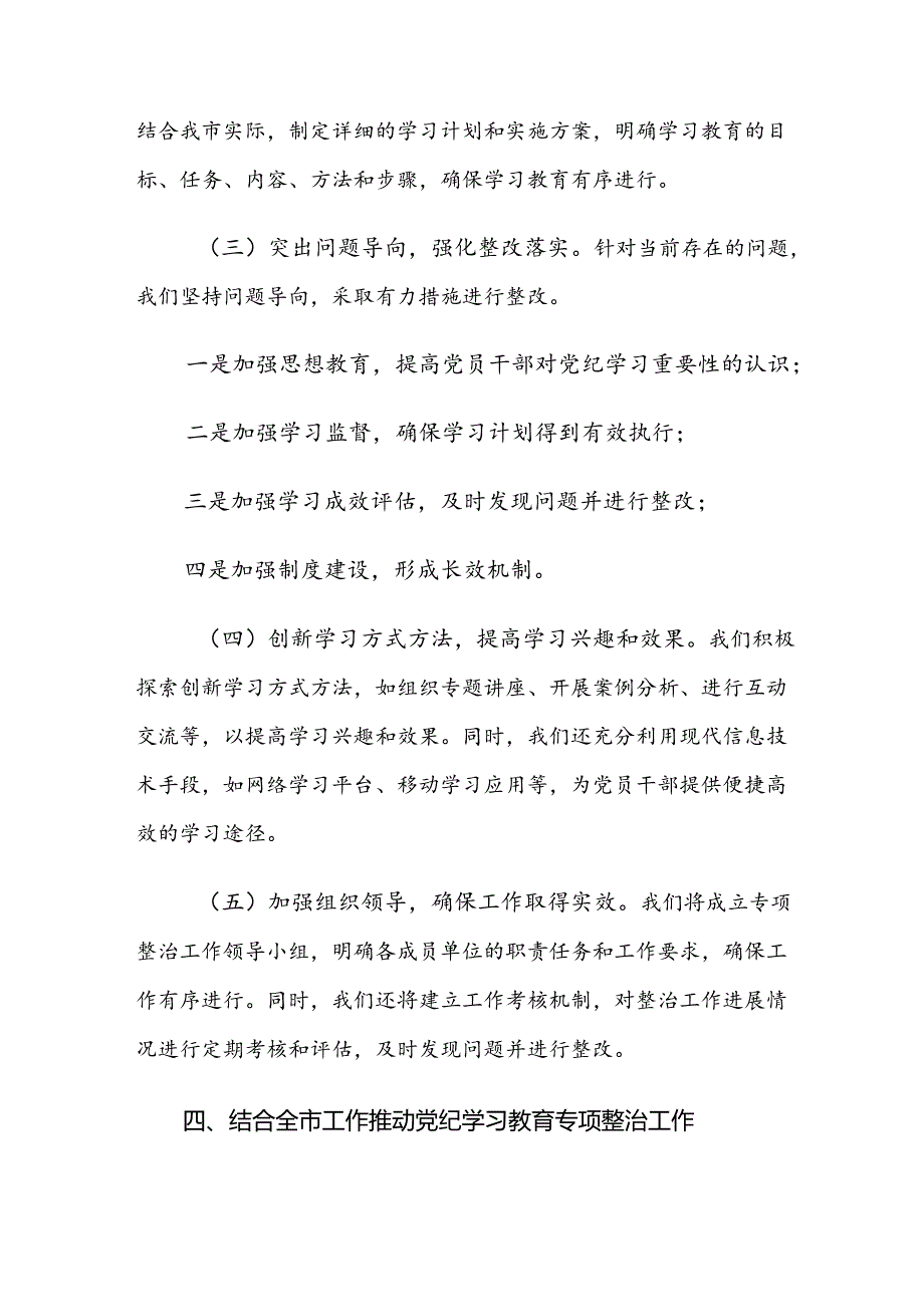 2024年党纪学习教育专题培训的讲话提纲共九篇.docx_第3页