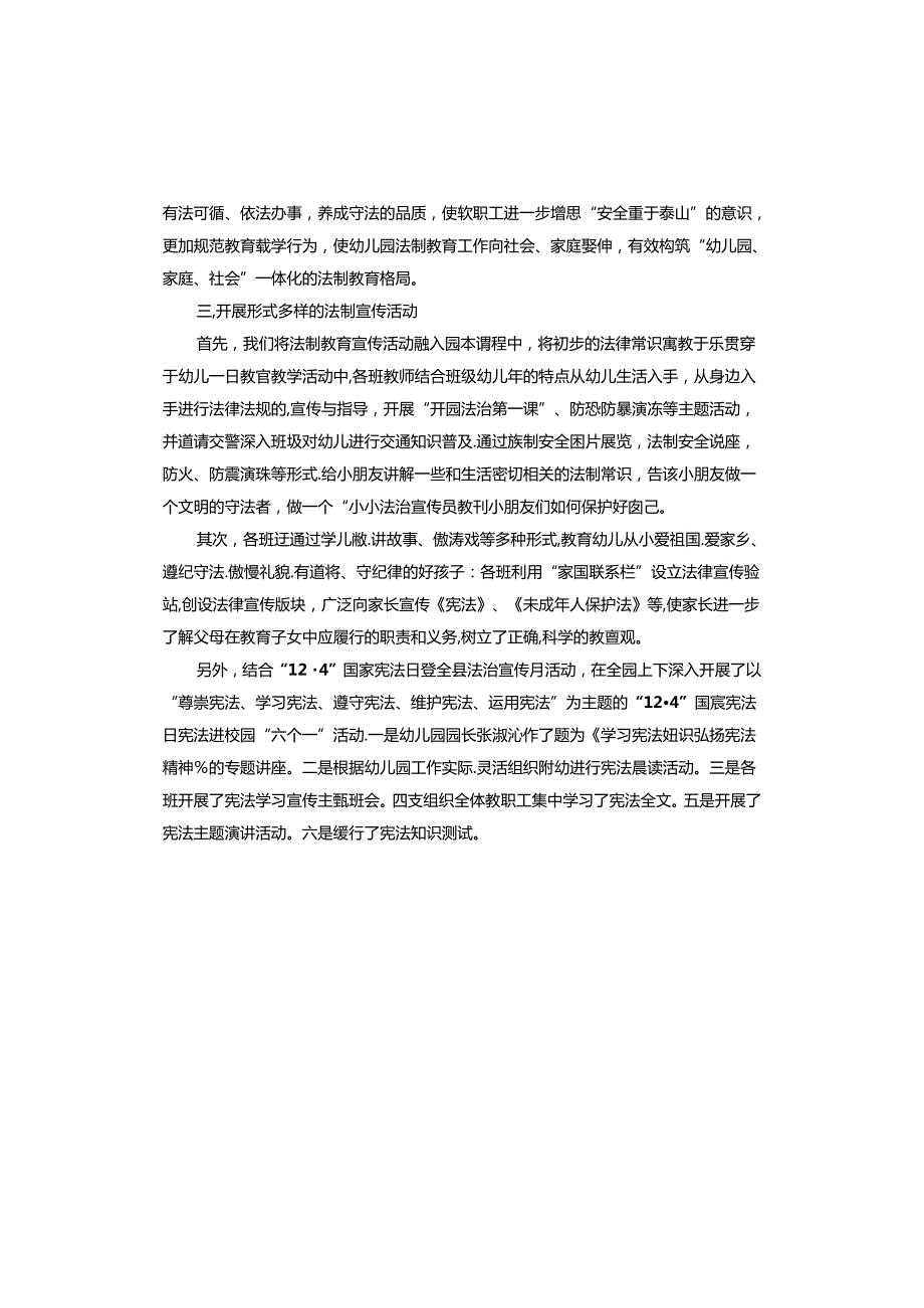 幼儿园法制培训总结.docx_第2页