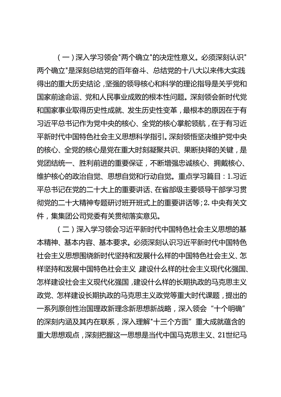 2篇 2024年党委理论学习中心组学习计划+在学校党委理论中心组（扩大）学习会暨以案促改警示教育大会上的讲话.docx_第2页