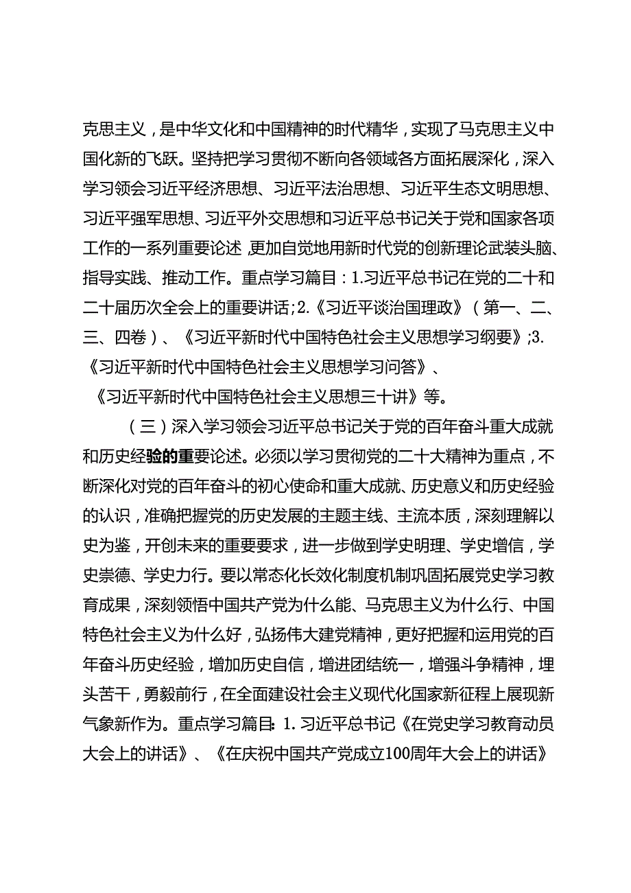 2篇 2024年党委理论学习中心组学习计划+在学校党委理论中心组（扩大）学习会暨以案促改警示教育大会上的讲话.docx_第3页