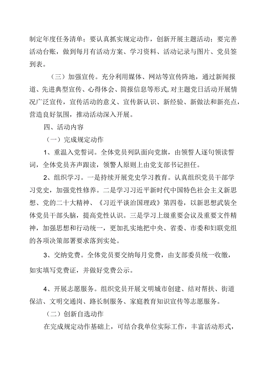 【7篇】2024年主题党日活动计划汇编.docx_第2页