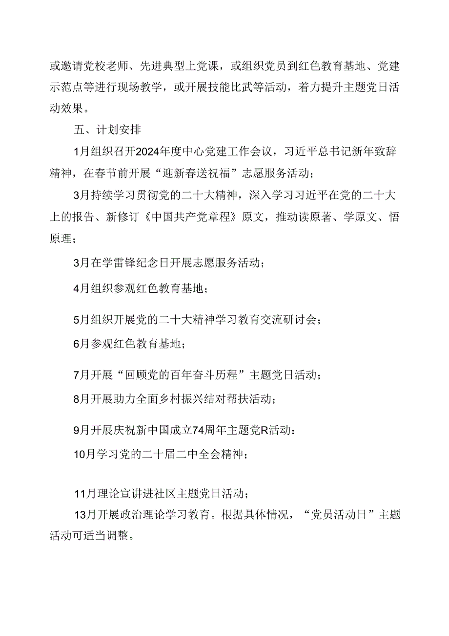 【7篇】2024年主题党日活动计划汇编.docx_第3页