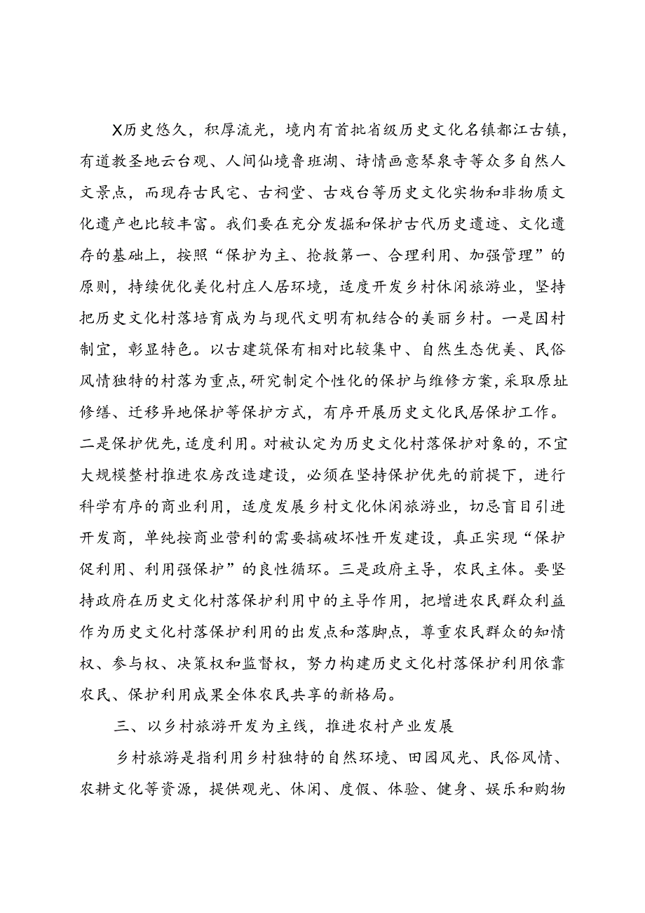 研讨发言：以美丽乡村建设为抓手 吹响乡村振兴战略“集结号”.docx_第3页