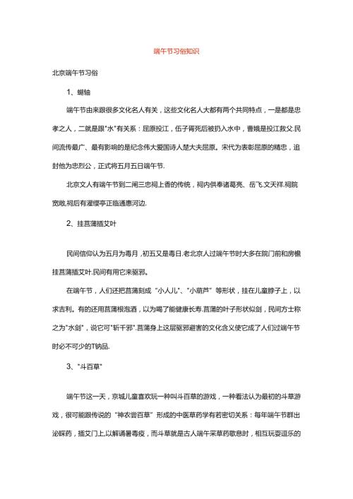 端午节习俗知识.docx