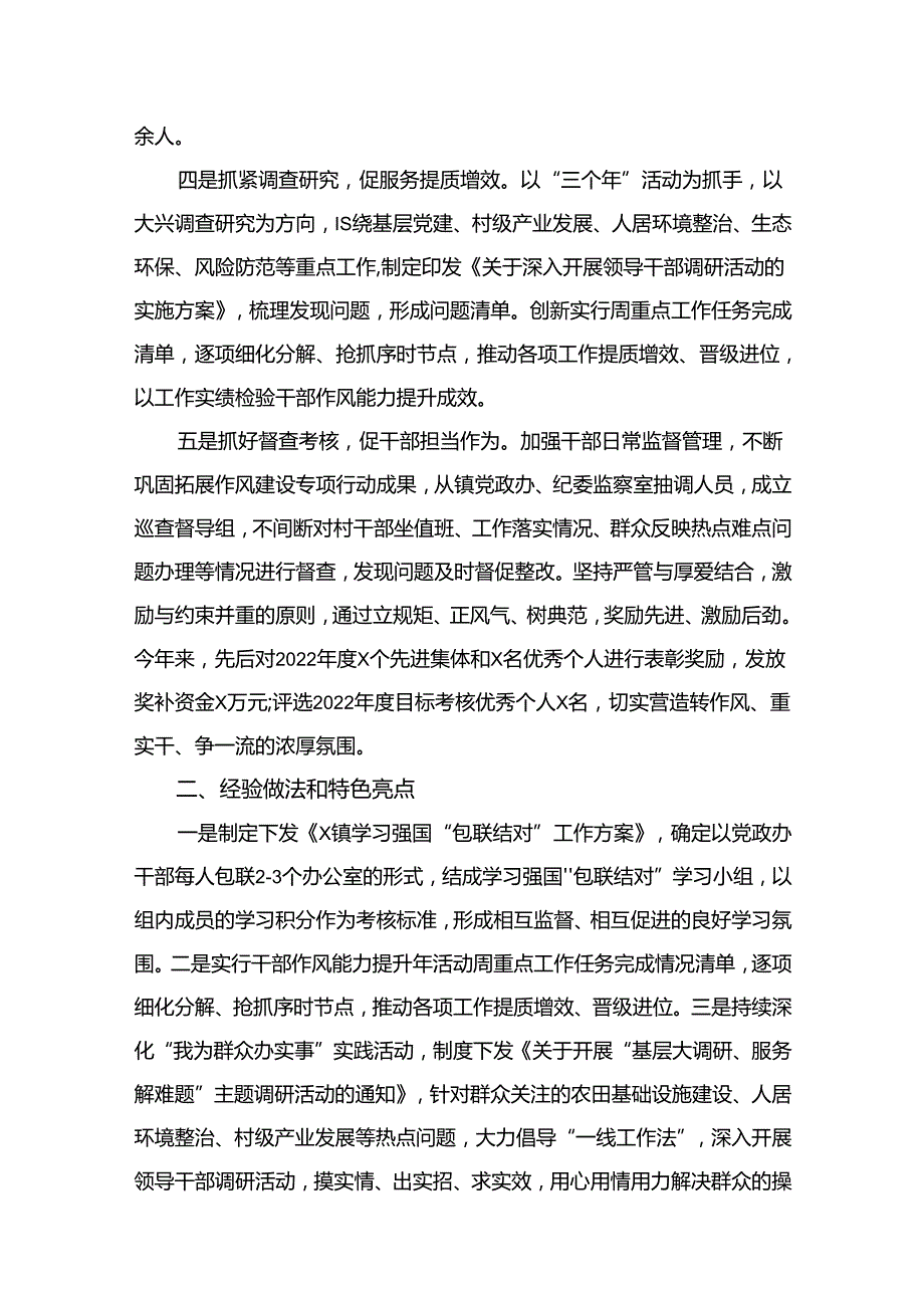 干部作风能力提升年活动工作开展情况总结汇报（共15篇）.docx_第3页