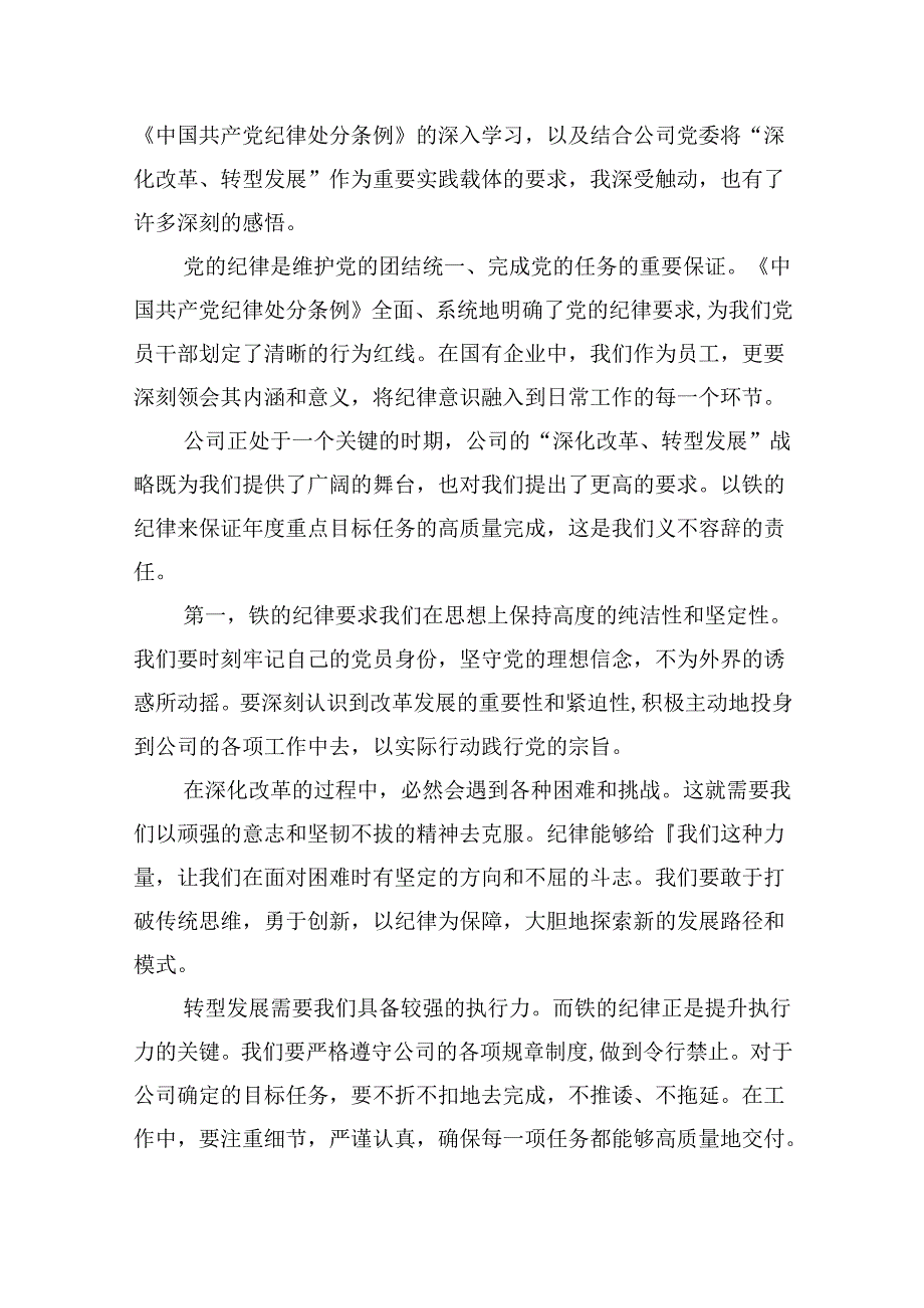 在党纪学习教育交流研讨会上的发言13篇（精选）.docx_第2页