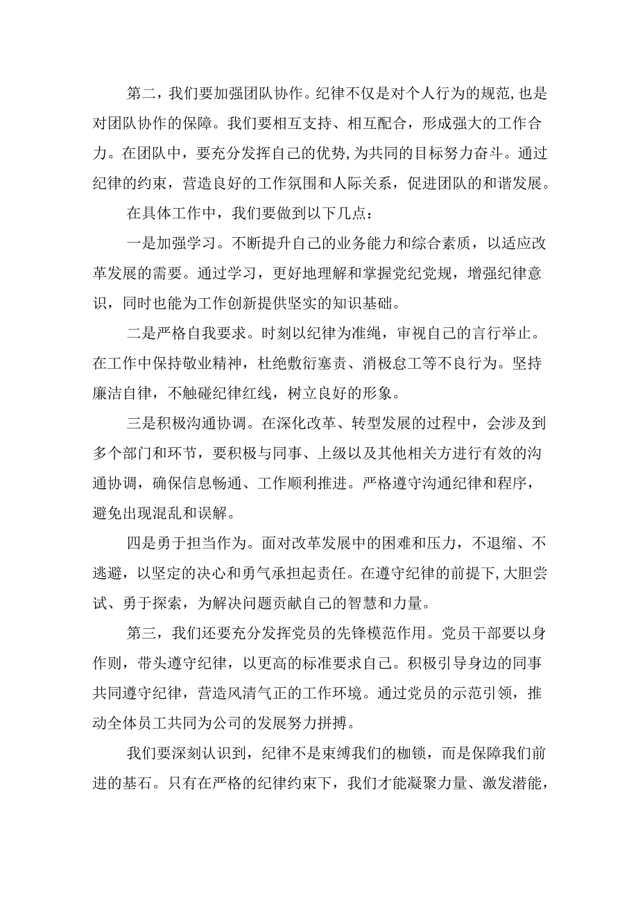在党纪学习教育交流研讨会上的发言13篇（精选）.docx_第3页