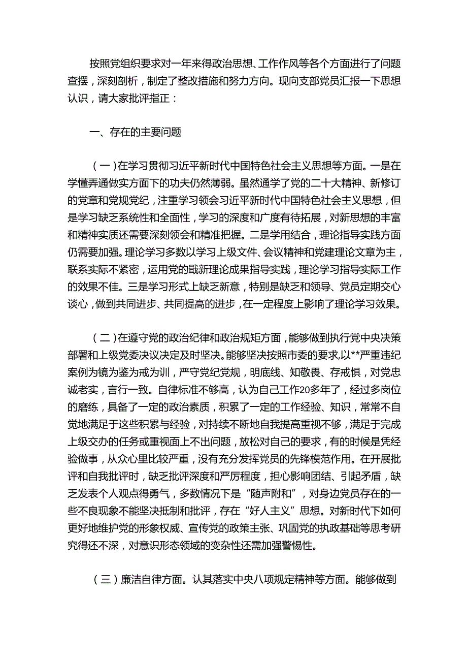 2024年组织生活会个人问题清单范文20242024(精选7篇).docx_第2页