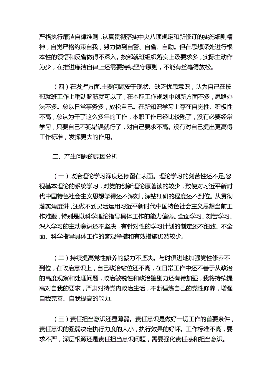 2024年组织生活会个人问题清单范文20242024(精选7篇).docx_第3页