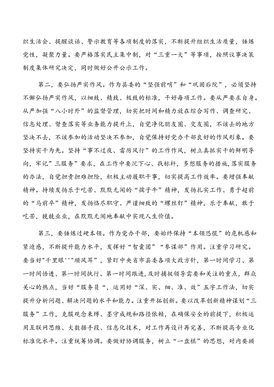 （八篇）党纪学习教育：以案说德、以案说纪的交流发言材料及学习心得.docx_第2页
