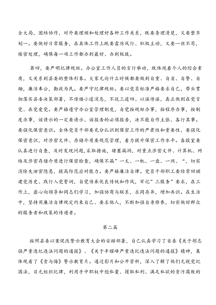 （八篇）党纪学习教育：以案说德、以案说纪的交流发言材料及学习心得.docx_第3页