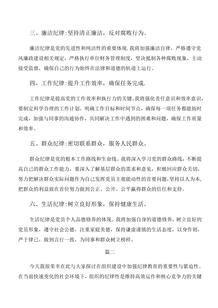 共9篇关于学习贯彻党纪学习教育群众纪律及组织纪律等“六大纪律”的研讨材料、党课讲稿.docx_第2页