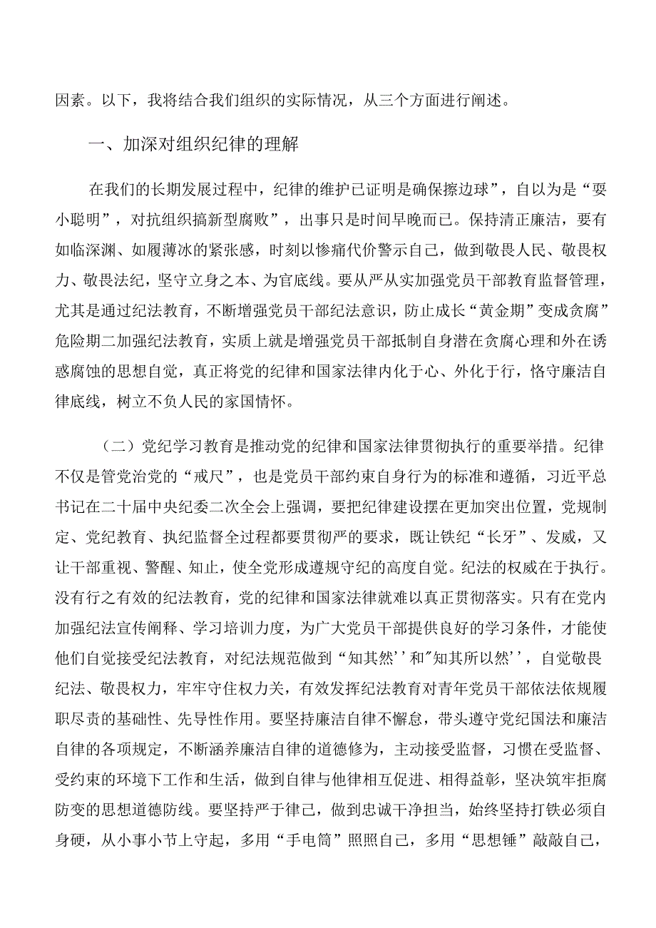 共9篇关于学习贯彻党纪学习教育群众纪律及组织纪律等“六大纪律”的研讨材料、党课讲稿.docx_第3页