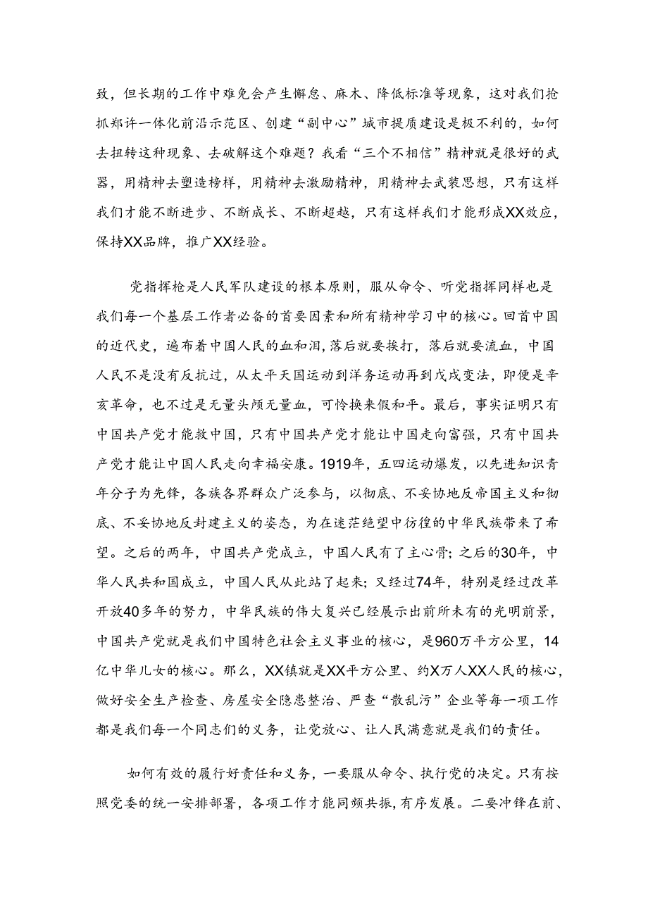 多篇2024年学习“三个不相信”英雄宣言研讨发言.docx_第2页