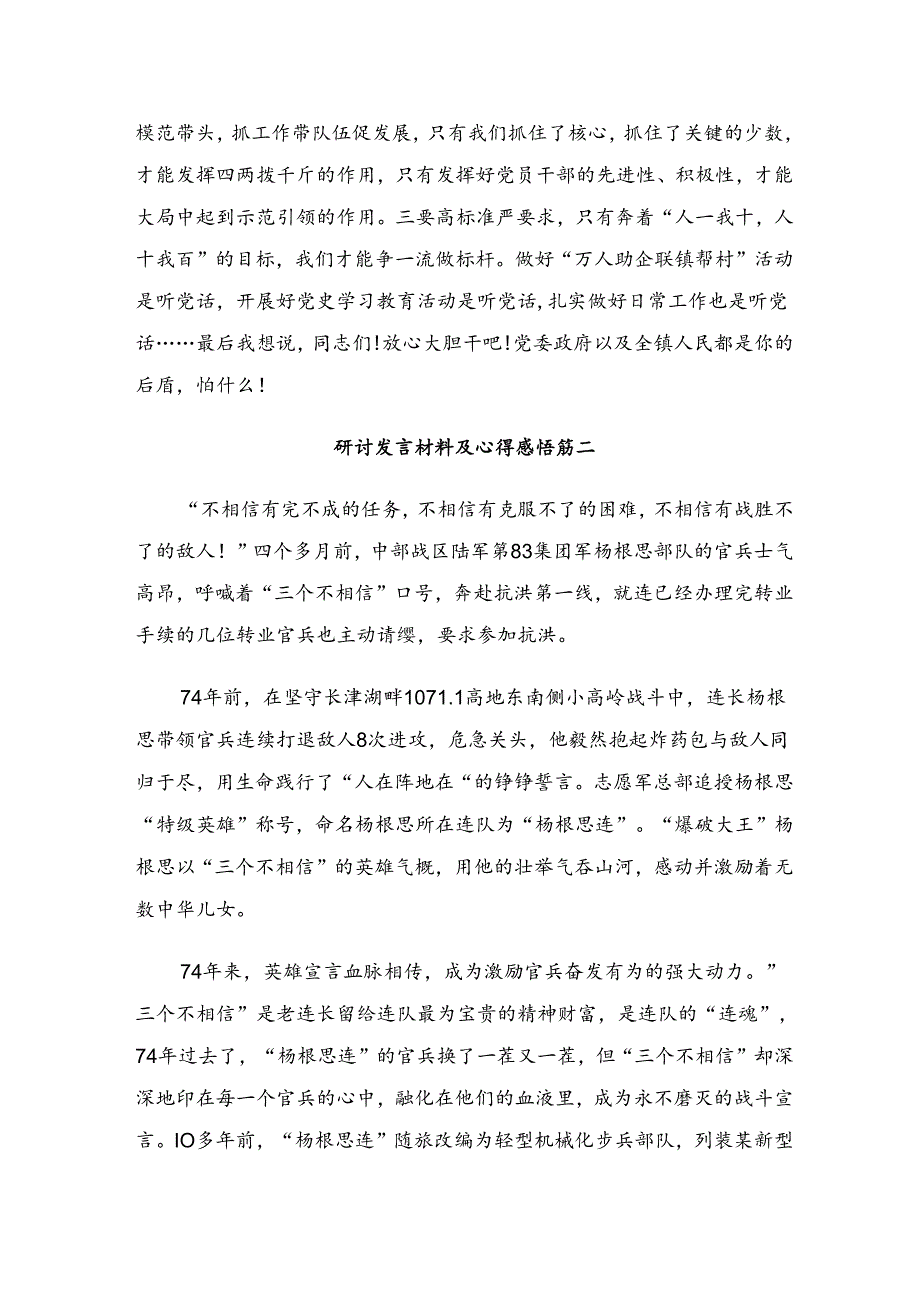 多篇2024年学习“三个不相信”英雄宣言研讨发言.docx_第3页