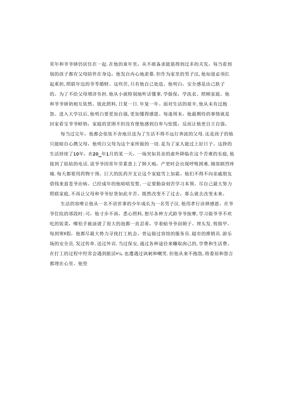 学校个人事迹材料.docx_第3页