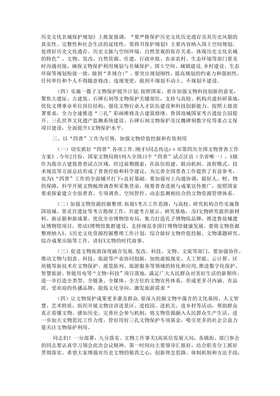 在2024年全市文物工作会议暨第四次全国文物普查工作部署会议上的讲话.docx_第2页