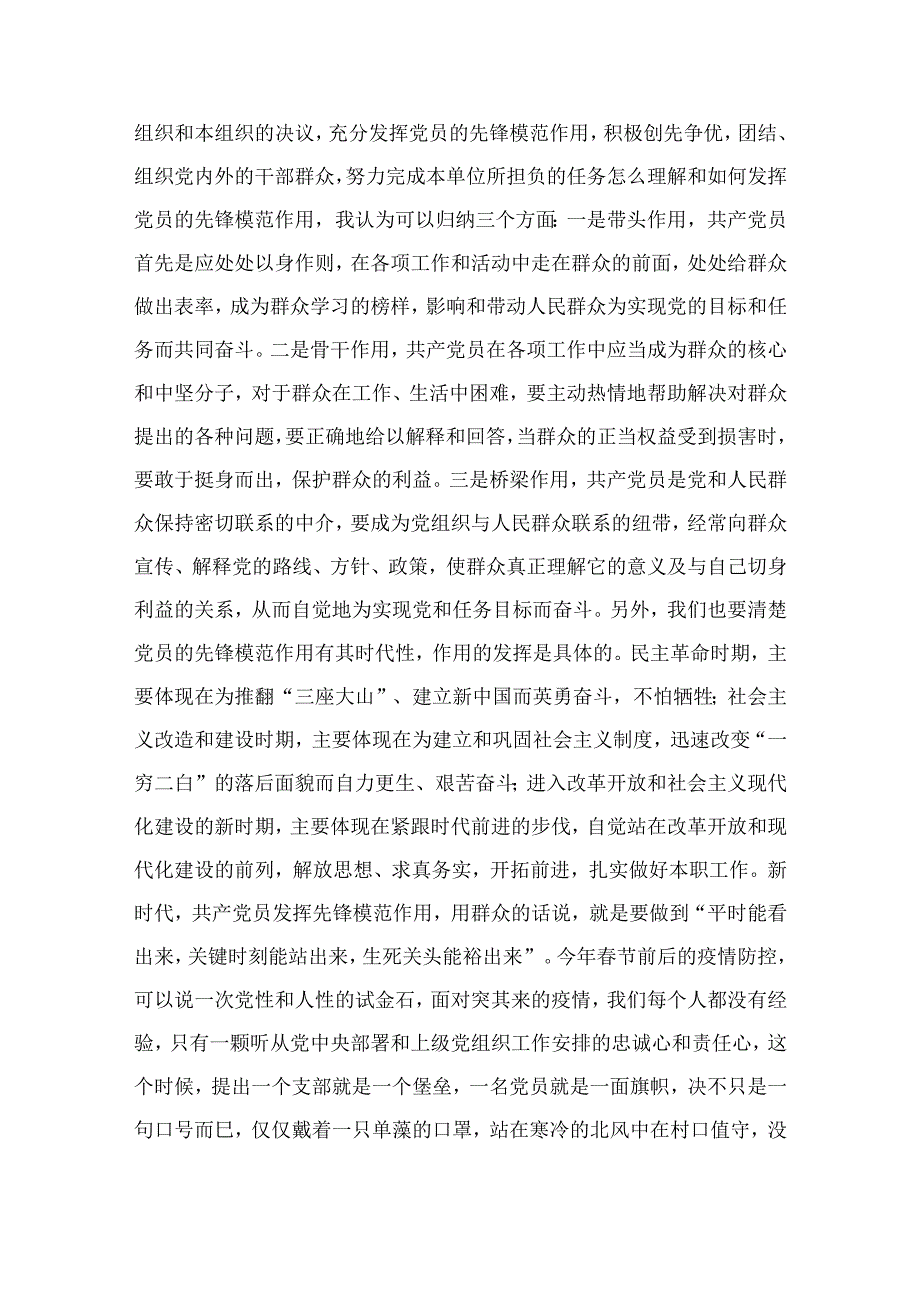 退休老干部支部书记建党周2024年讲党课讲稿范文10篇供参考.docx_第3页