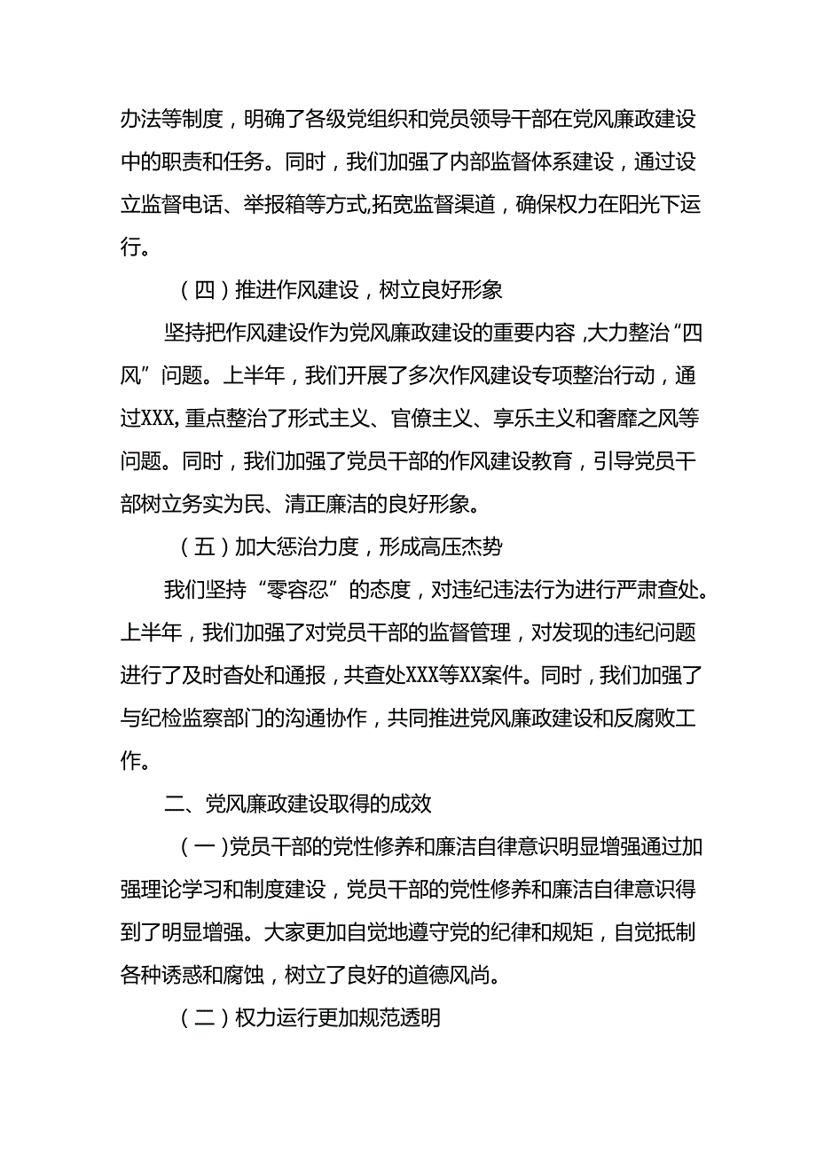 开展2024年上半年《党风廉政建设》工作总结汇报 （4份）78.docx_第2页