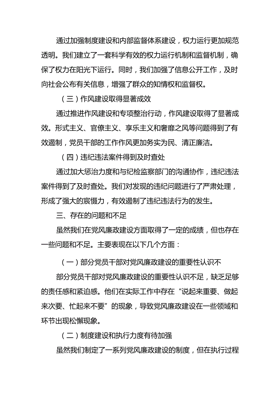 开展2024年上半年《党风廉政建设》工作总结汇报 （4份）78.docx_第3页