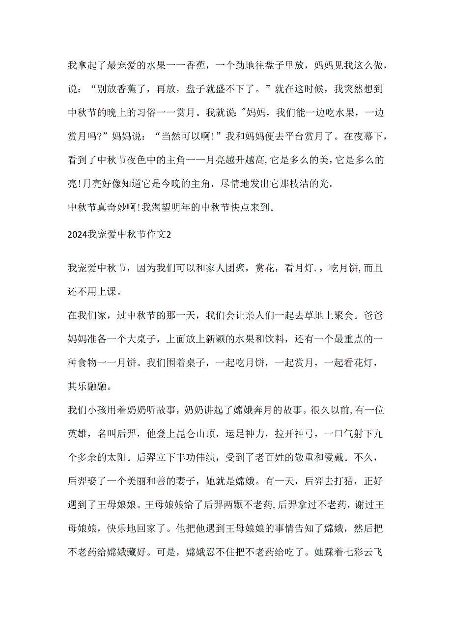 2024我喜欢中节作文精选8篇.docx_第2页