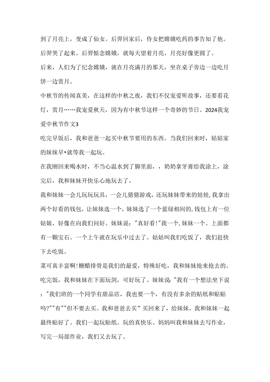 2024我喜欢中节作文精选8篇.docx_第3页