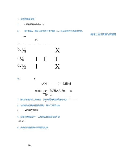 2024西南大学[0729]结构力学大作业复习资料.docx