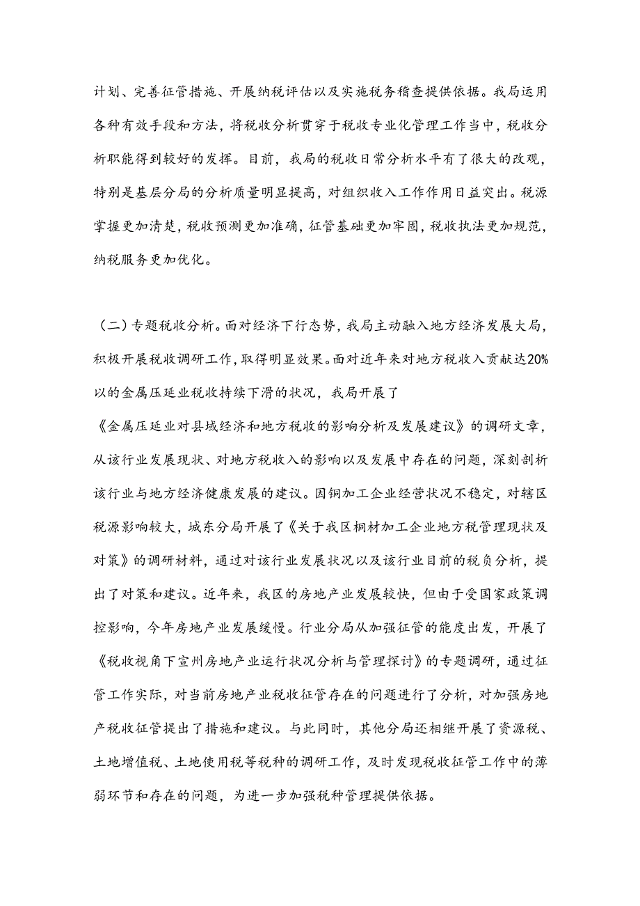 （10篇）关于部门现状分析及建议材料汇编.docx_第3页