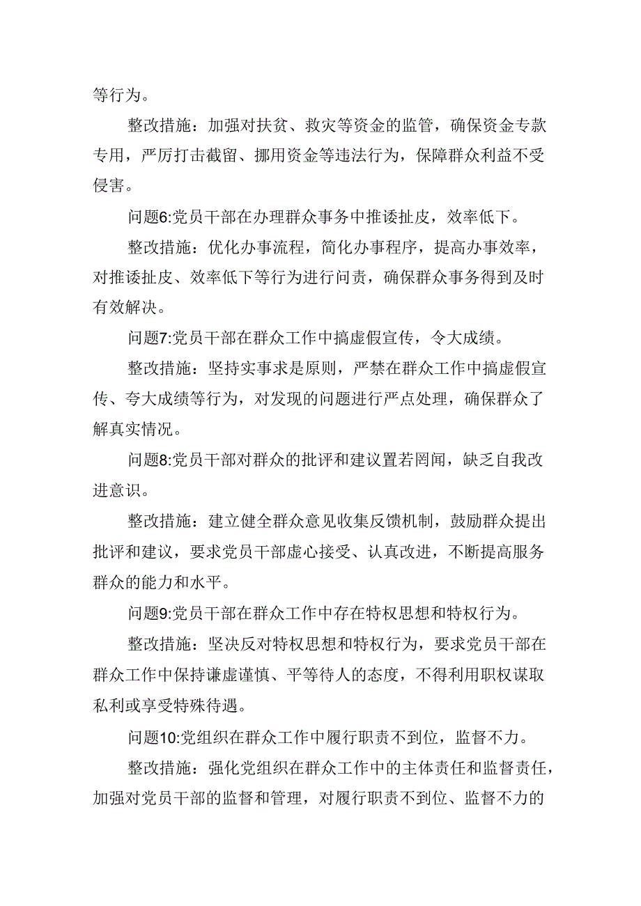 2024群众纪律方面存在问题12个含整改措施（党纪学习教育六大纪律六项纪律）8篇（精选版）.docx_第3页