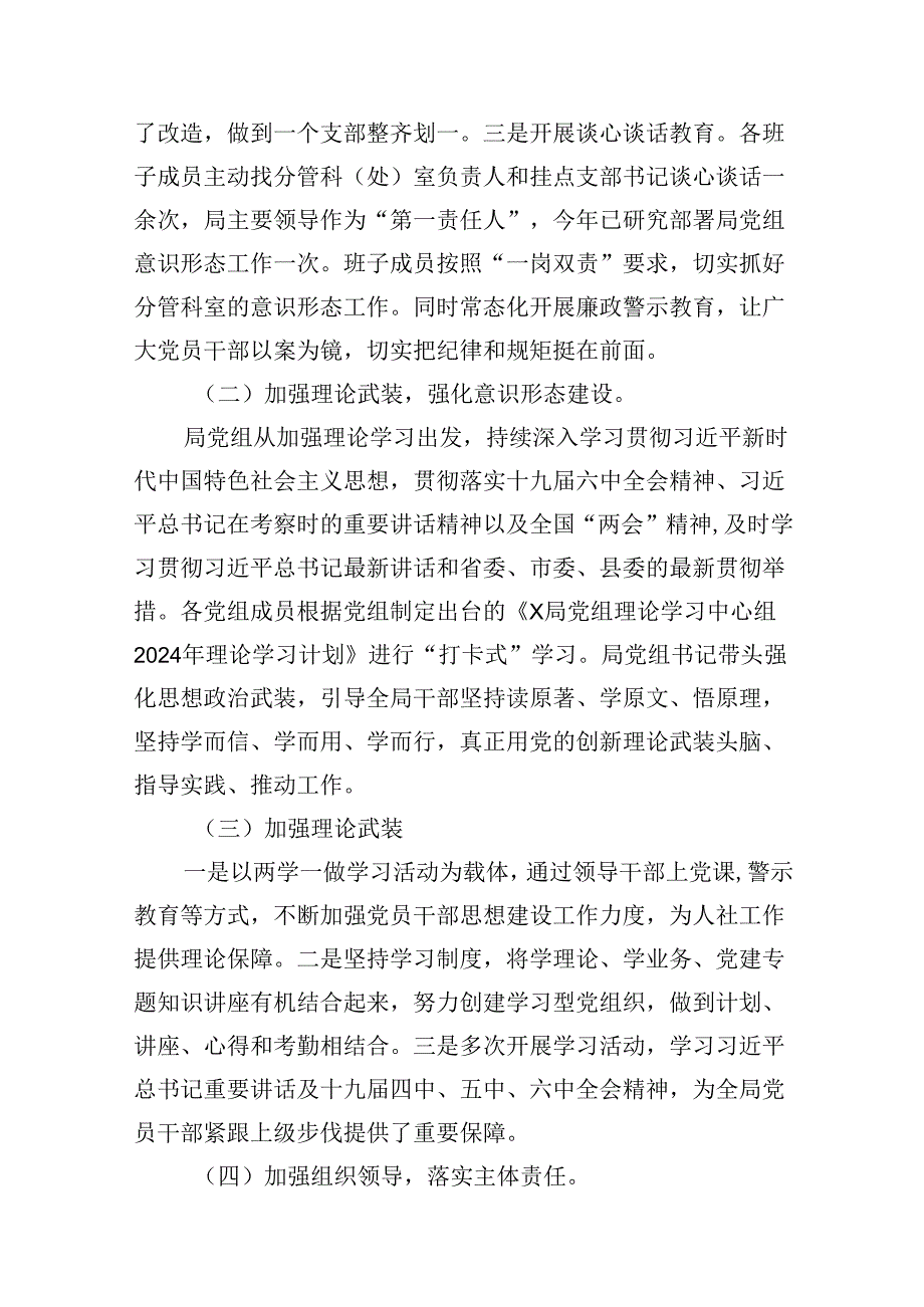 上半年意识形态工作总结汇报13篇（精选）.docx_第3页