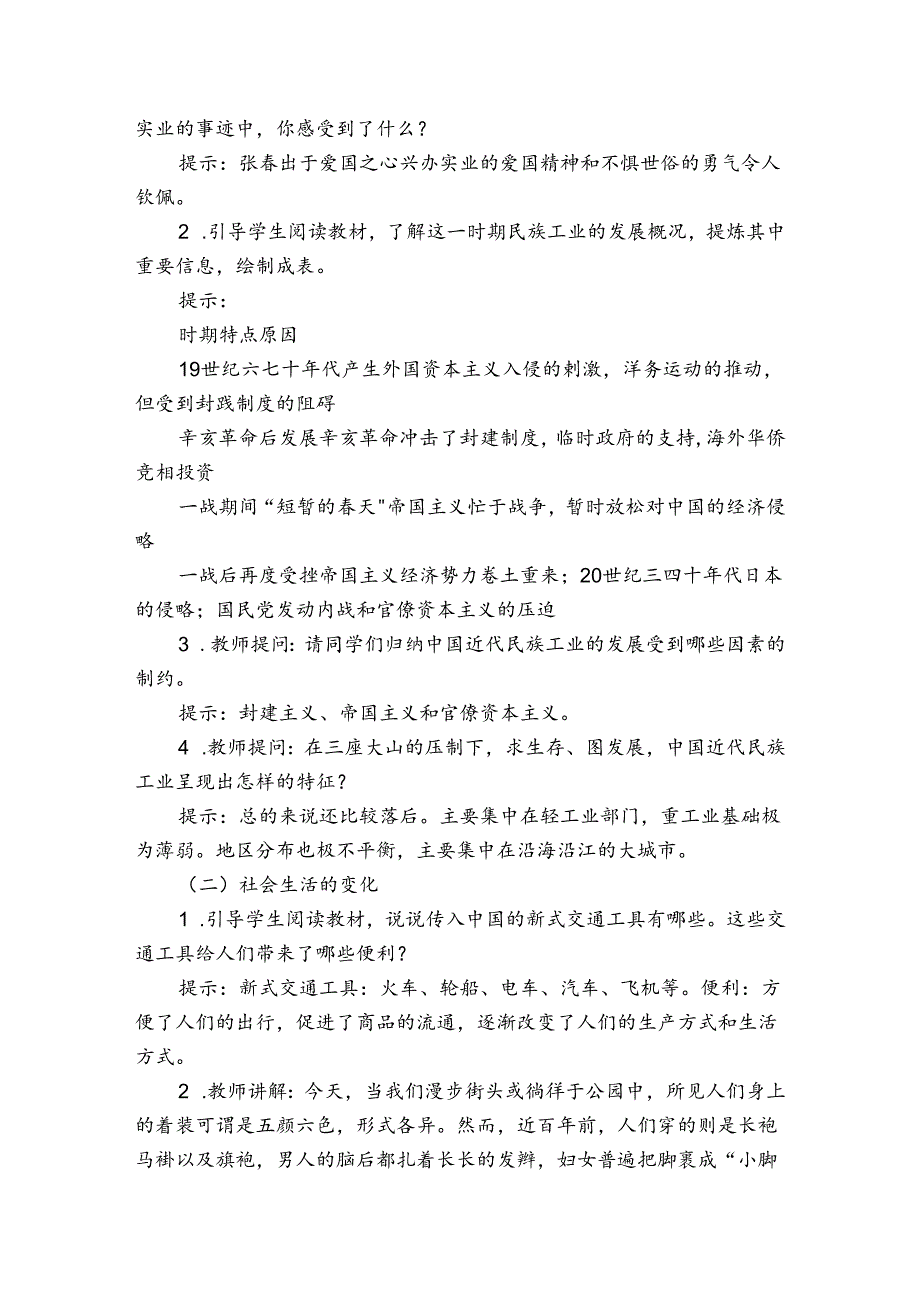 第25课经济和社会生活的变化公开课一等奖创新教案.docx_第2页