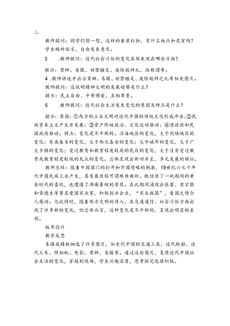 第25课经济和社会生活的变化公开课一等奖创新教案.docx_第3页