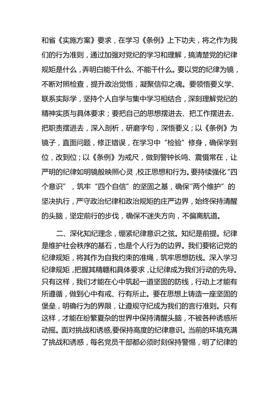 党纪教育学习读书班心得交流发言汇编（8篇）.docx_第2页