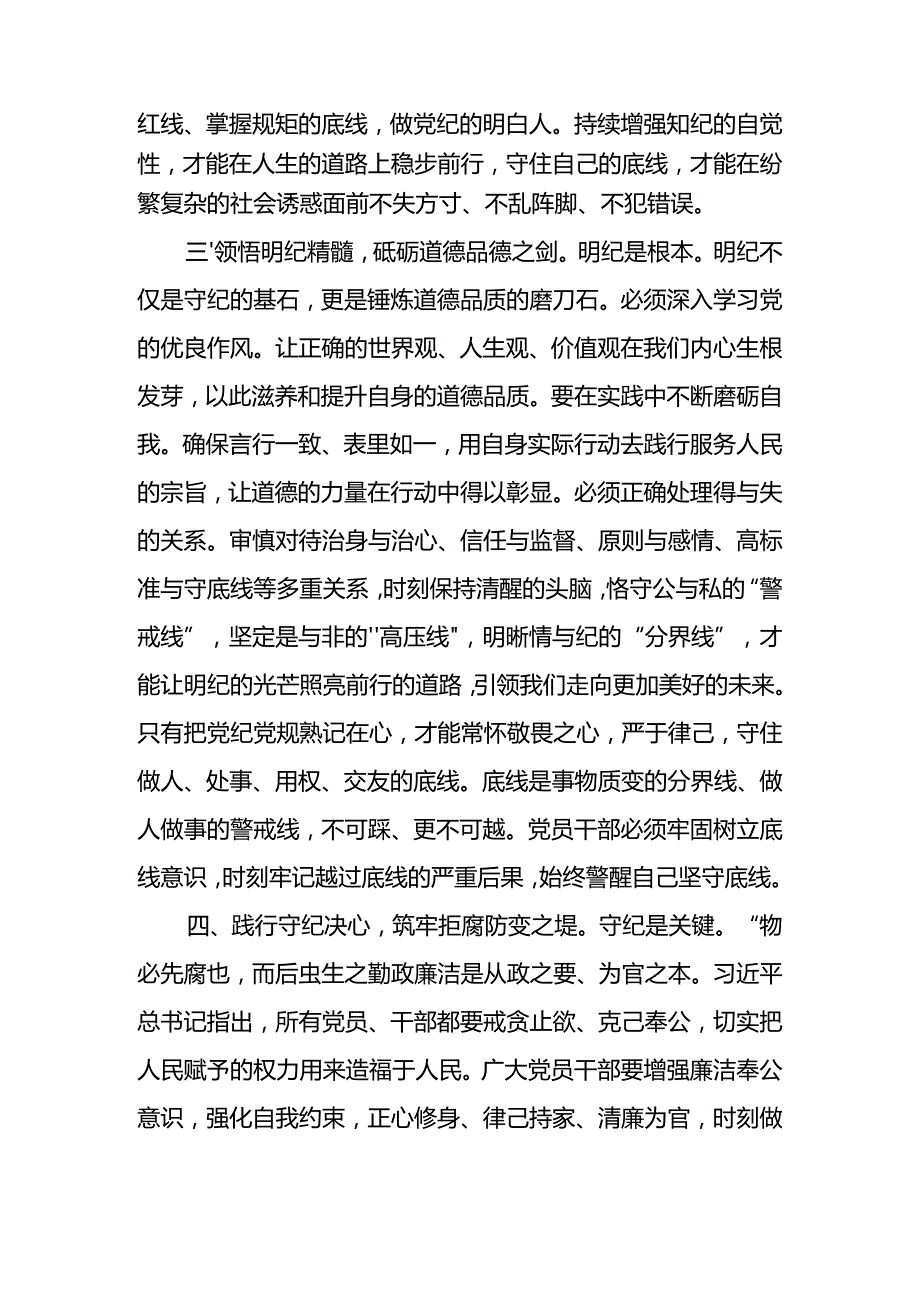 党纪教育学习读书班心得交流发言汇编（8篇）.docx_第3页