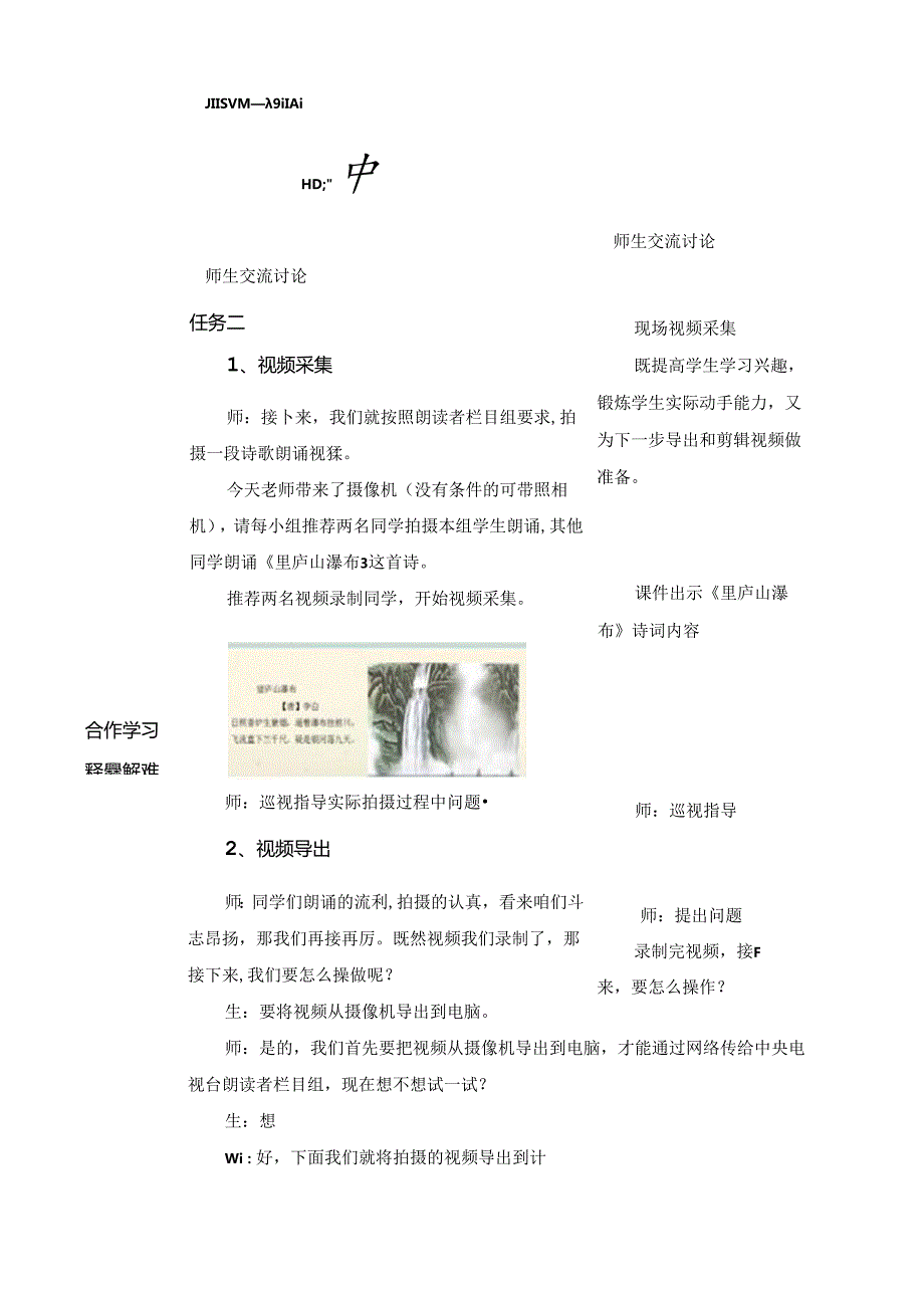 信息技术《视频播放方法多》教案设计.docx_第3页
