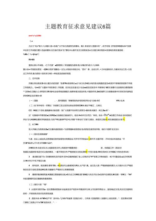 主题教育征求意见建议6篇.docx