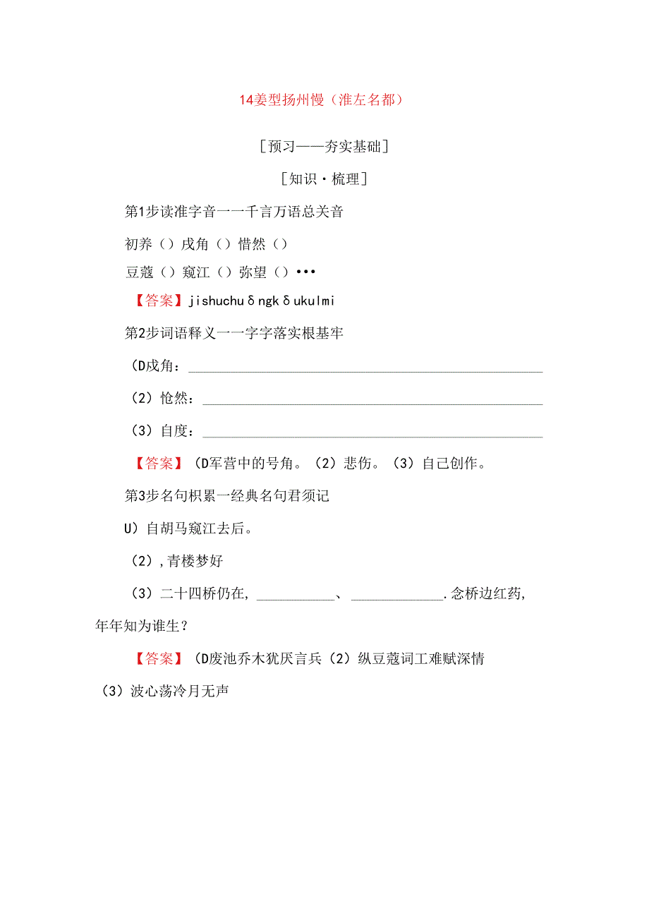 姜夔 扬州慢(淮左名都)测试题.docx_第1页