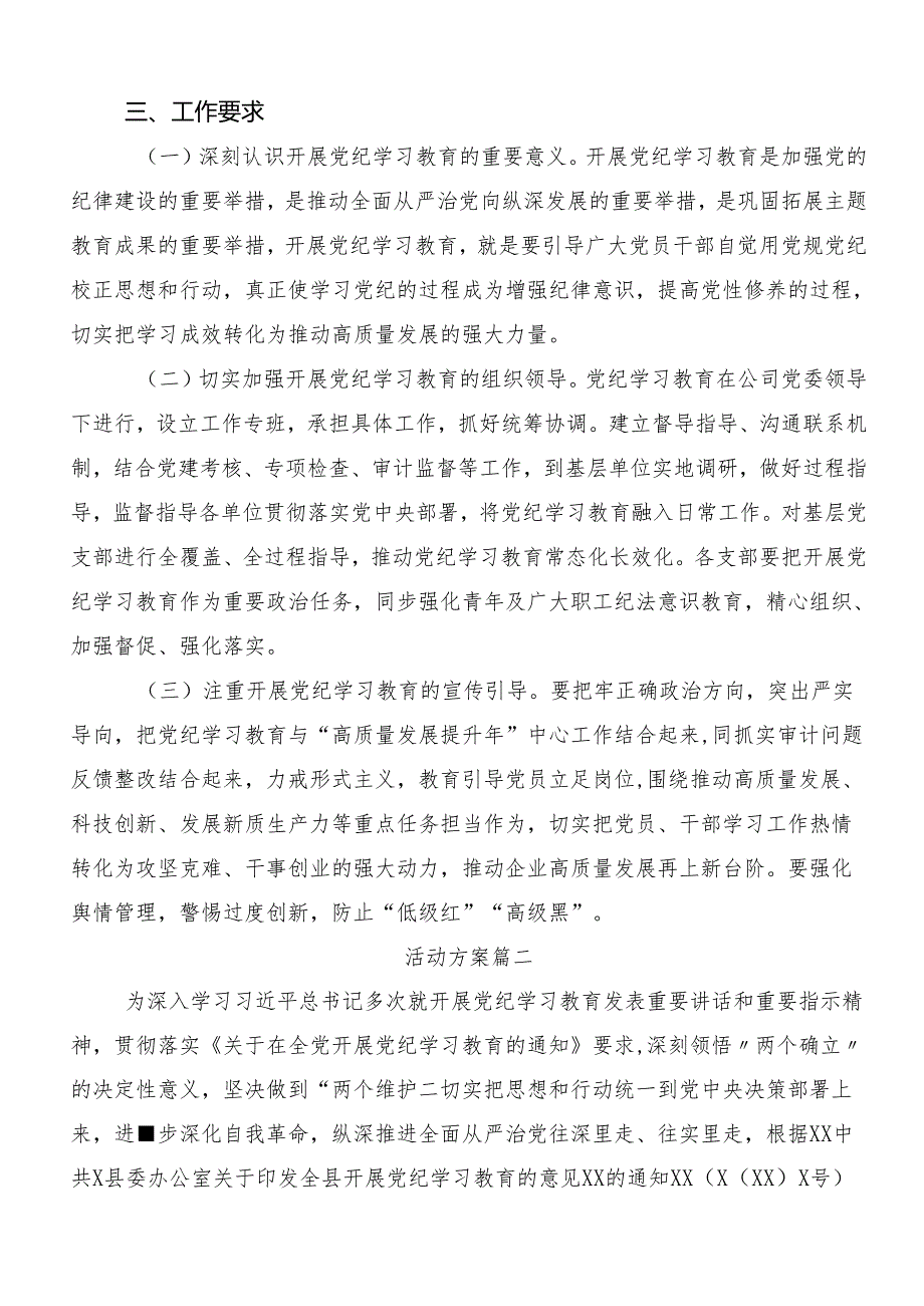 （八篇）2024年党纪学习教育的实施方案.docx_第3页
