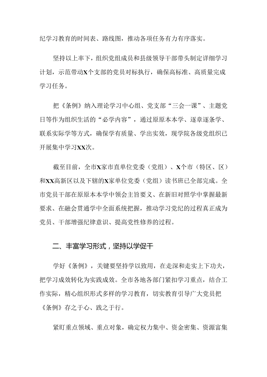 共九篇关于深化2024年党纪学习教育工作开展情况汇报内含自查报告.docx_第3页