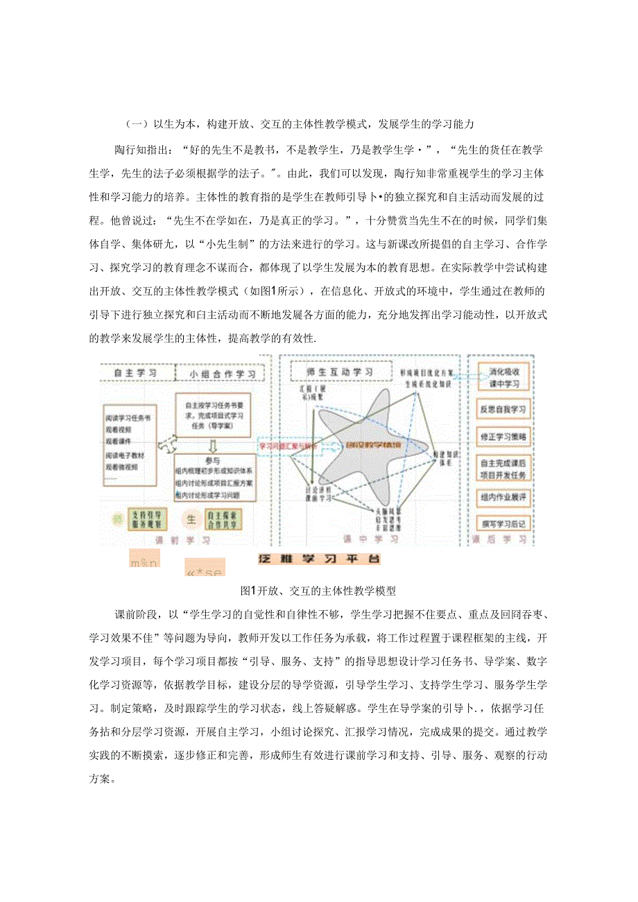 浅谈能力导向视域下职业教育有效性的提升策略 论文.docx_第3页