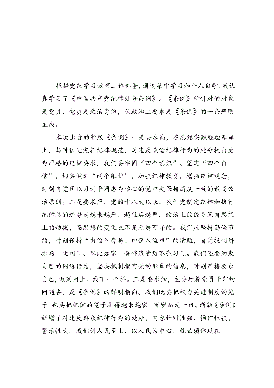 幼儿园党员教师党纪学习教育心得体会发言材料范文精选(7篇).docx_第2页