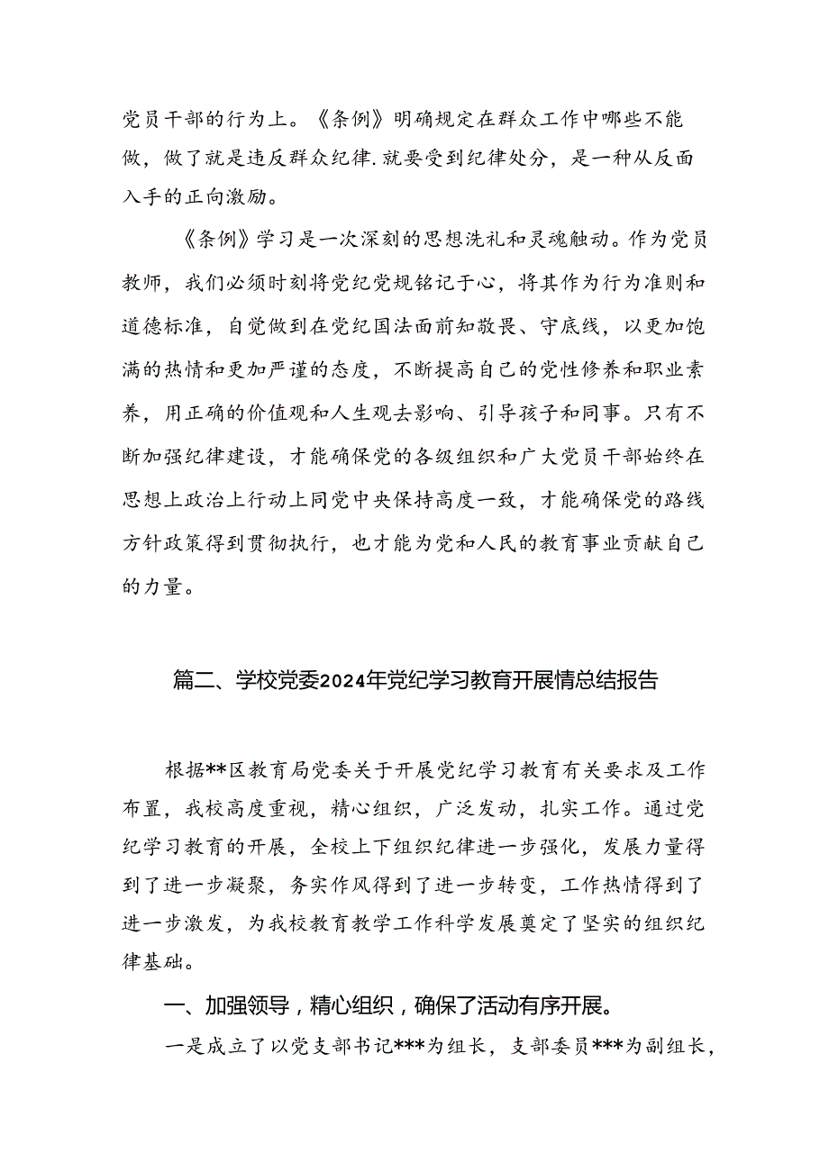 幼儿园党员教师党纪学习教育心得体会发言材料范文精选(7篇).docx_第3页