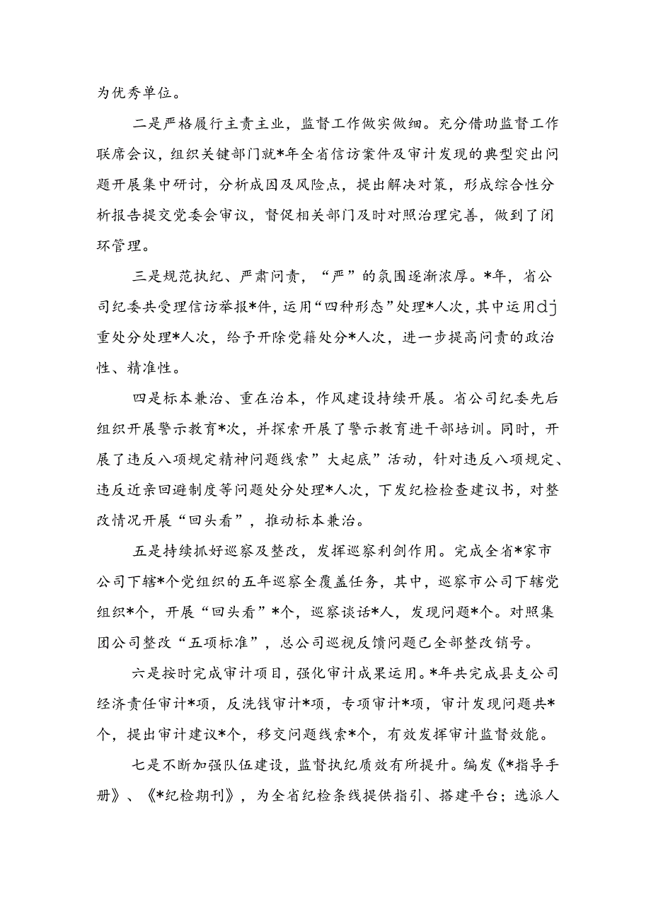 公司纪检风控强调要求.docx_第2页