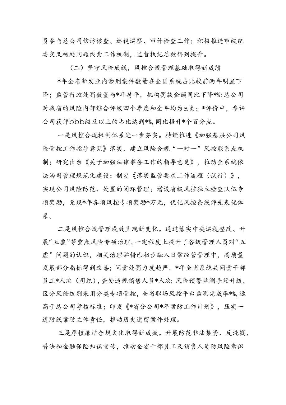 公司纪检风控强调要求.docx_第3页