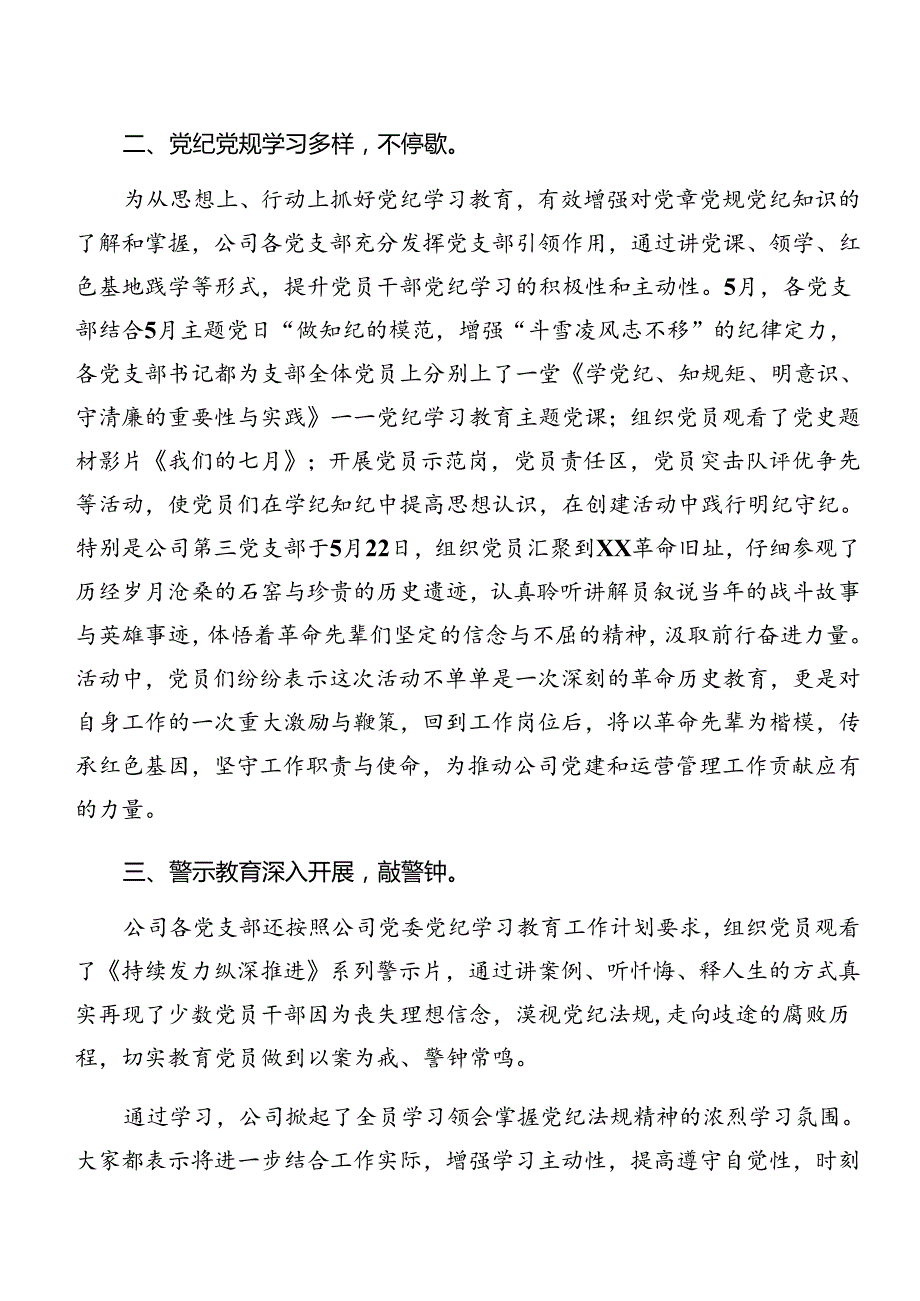 2024年党纪学习教育阶段总结和工作经验做法共7篇.docx_第2页