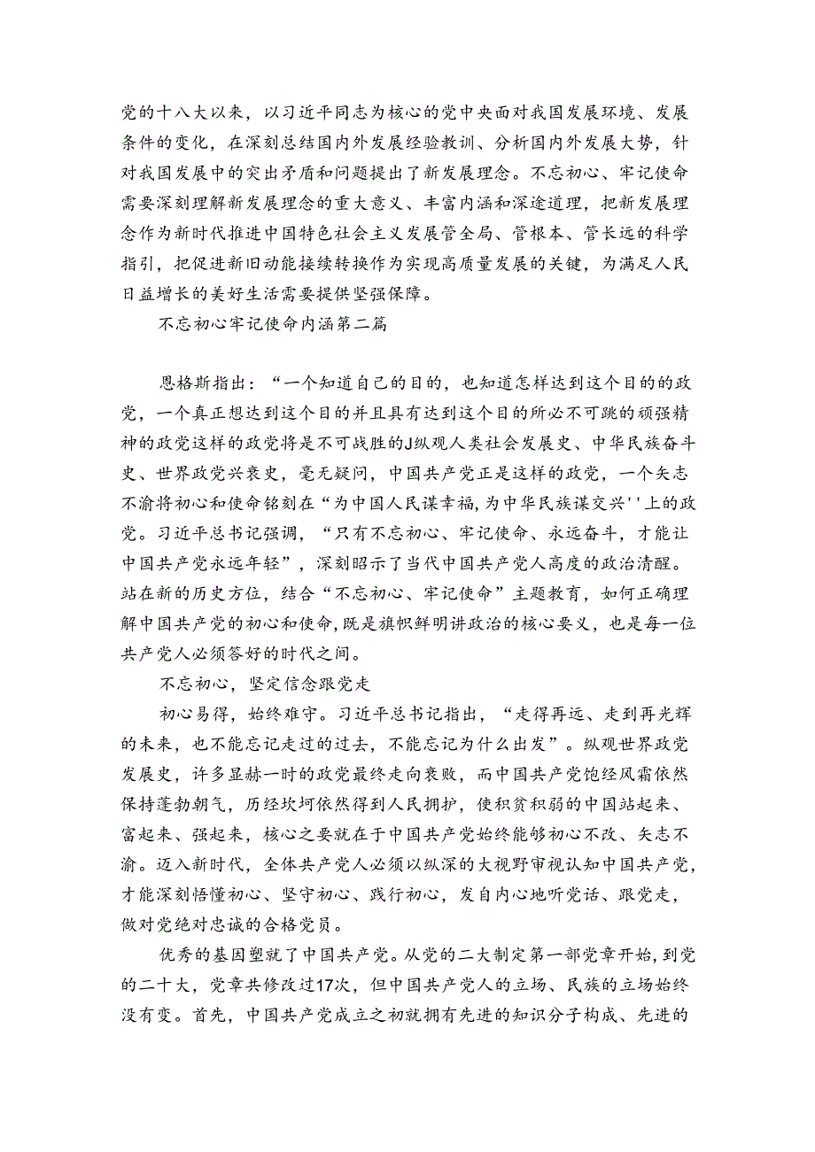 不忘初心牢记使命内涵三篇.docx_第2页